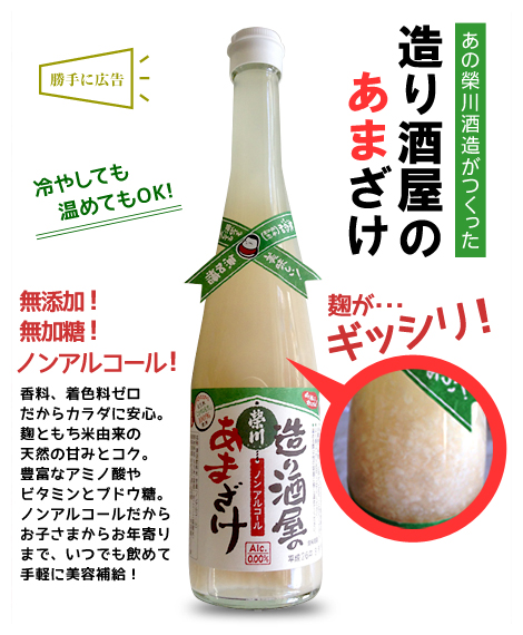 造り酒屋のあまざけ